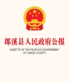 縣政府公報(bào)2025年第1期